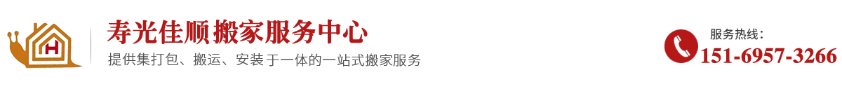 溫州萬佳搬家服務(wù)公司