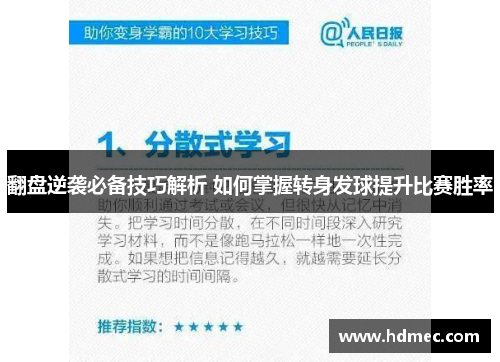 翻盘逆袭必备技巧解析 如何掌握转身发球提升比赛胜率