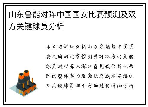 山东鲁能对阵中国国安比赛预测及双方关键球员分析